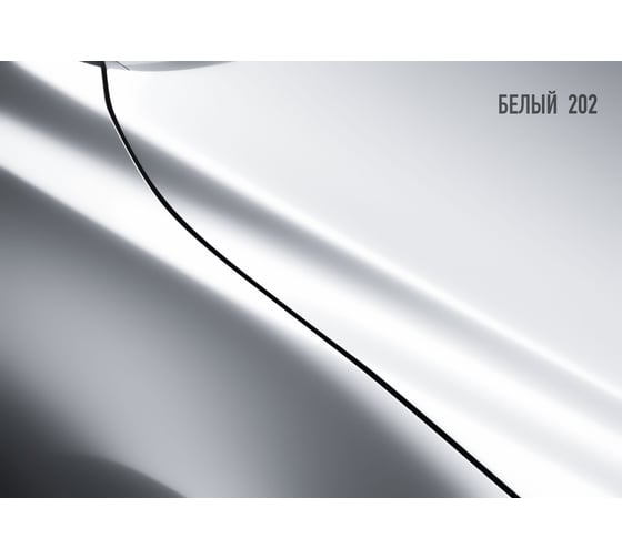 Автоэмаль Megamix МЛ-1110 белый 202, 0.8 кг 2000000001975