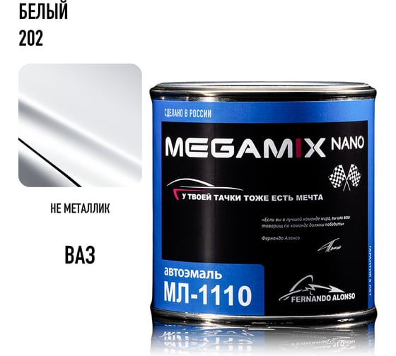 Автоэмаль Megamix МЛ-1110 белый 202, 0.8 кг 2000000001975