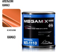 Автоэмаль Megamix МЛ-1110 апельсин КАМАЗ, 0.8 кг 2000000001906