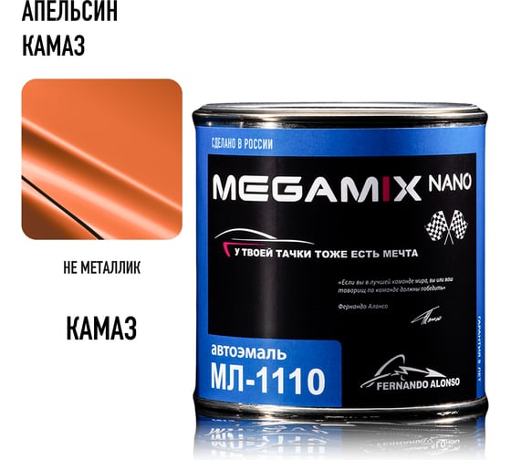 Автоэмаль Megamix МЛ-1110 апельсин КАМАЗ, 0.8 кг 2000000001906