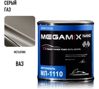 Автоэмаль Megamix МЛ-1110 серый/серый ГАЗ, 0.8 кг 2000000002347