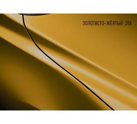 Автоэмаль Megamix МЛ-1110 золотисто-желтая 286, 0.8 кг 2000000002118