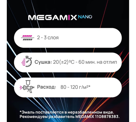Автоэмаль Megamix МЛ-1110 синий 1115, 0.8 кг 2000000002361