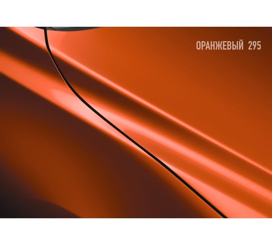 Автоэмаль Megamix МЛ-1110 оранжевый 295, 0.8 кг 4673755205882