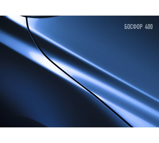Автоэмаль Megamix МЛ-1110 босфор 400, 0.8 кг 2000000002026