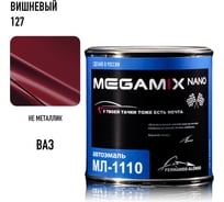 Автоэмаль Megamix МЛ-1110 вишневый 02 127, 0.8 кг 2000000002040