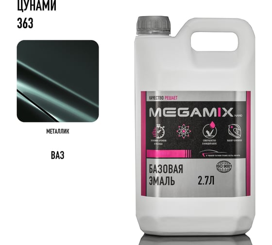 Базовая автоэмаль Megamix Цунами 363 2,7 кг 2000000011738 4673755202737 1