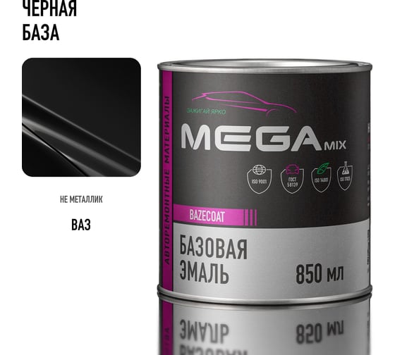 Базовая автоэмаль Megamix Черная база 850 мл 4673755201303