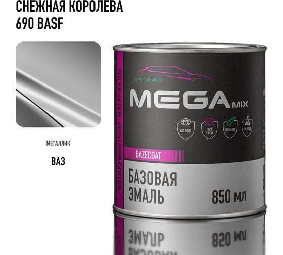Базовая автоэмаль Megamix Снежная королева 690 BASF 850 мл 4673755201181