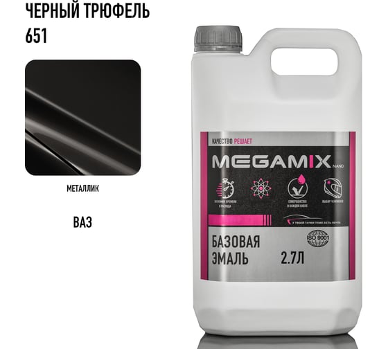 Базовая автоэмаль Megamix Черный трюфель 651 2,7 кг 2000000011653 4673755202782