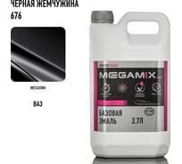 Базовая автоэмаль Megamix Черная база 2,7 кг 2000000025032 4673755202751