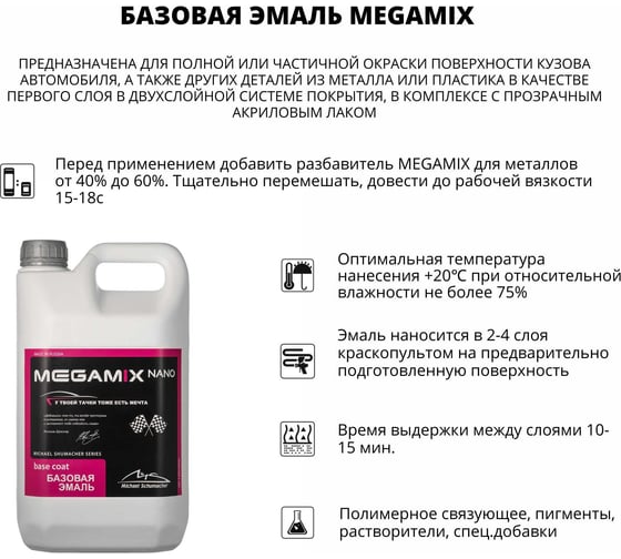 Базовая автоэмаль Megamix Черная база 2,7 кг 2000000025032 4673755202751