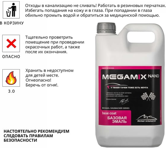 Базовая автоэмаль Megamix Черная база 2,7 кг 2000000025032 4673755202751