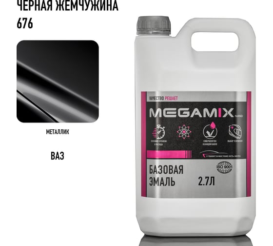 Базовая автоэмаль Megamix Черная база 2,7 кг 2000000025032 4673755202751
