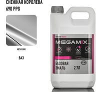 Базовая автоэмаль Megamix Снежная королева 690 PPG 2,7 кг 2000000010892 4673755202645
