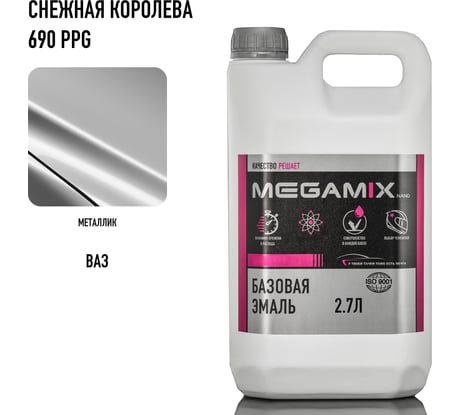 Базовая автоэмаль Megamix Снежная королева 690 PPG 2,7 кг 2000000010892 4673755202645