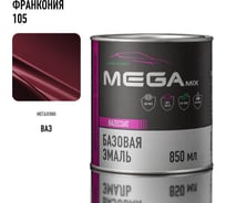 Базовая автоэмаль Megamix Франкония 105 850 мл 4673755201273