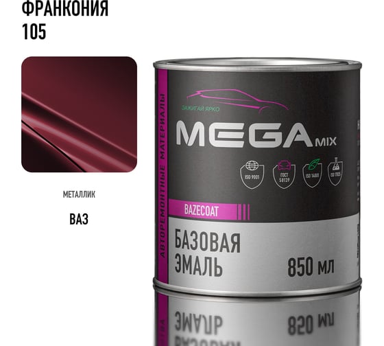 Базовая автоэмаль Megamix Франкония 105 850 мл 4673755201273
