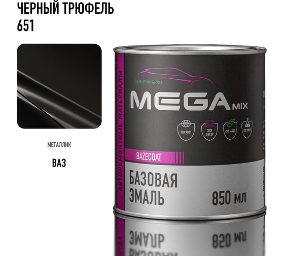 Базовая автоэмаль Megamix Черный трюфель 651 850 мл 4673755201334