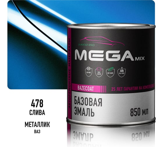 Базовая автоэмаль Megamix Слива 478 850 мл 4673755201174