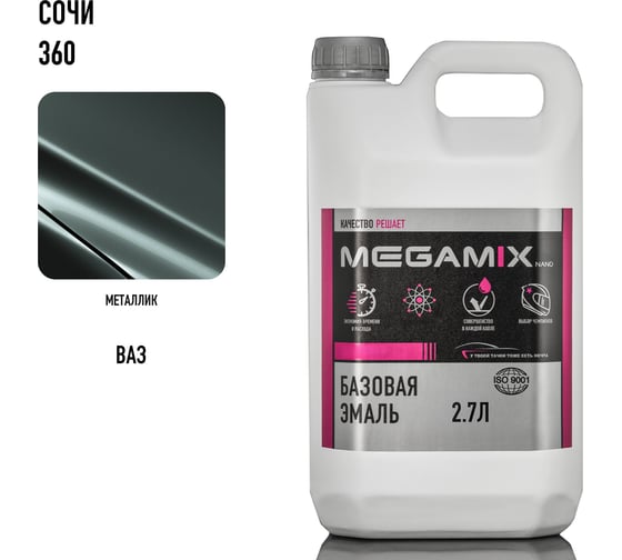 Базовая автоэмаль Megamix Сочи 360 2,7 кг 2000000011806 4673755202669