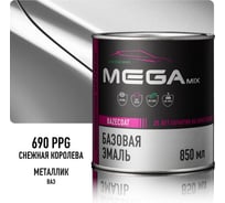 Базовая автоэмаль Megamix Снежная королева 690 PPG 850 мл 4673755201198