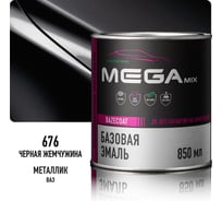 Базовая автоэмаль Megamix Чёрная жемчужина / Noir Nachre 676 850 мл 4673755201310