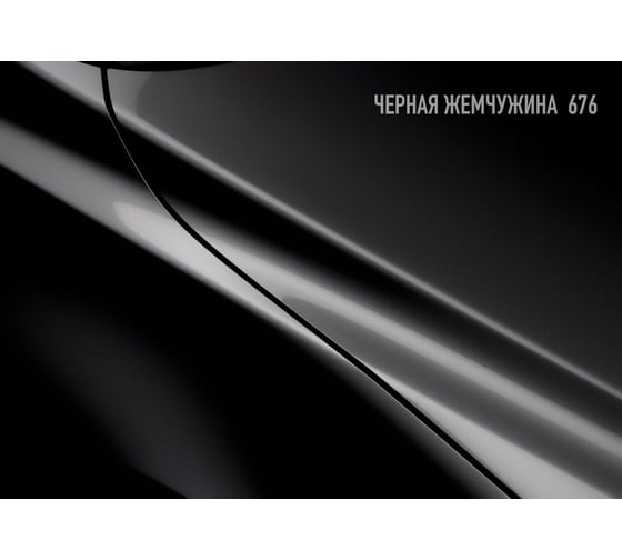 Базовая автоэмаль Megamix Чёрная жемчужина / Noir Nachre 676 850 мл 4673755201310