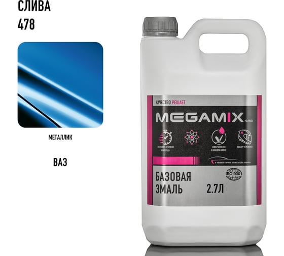 Базовая автоэмаль Megamix Слива 478 2,7 кг 4673755202621 1