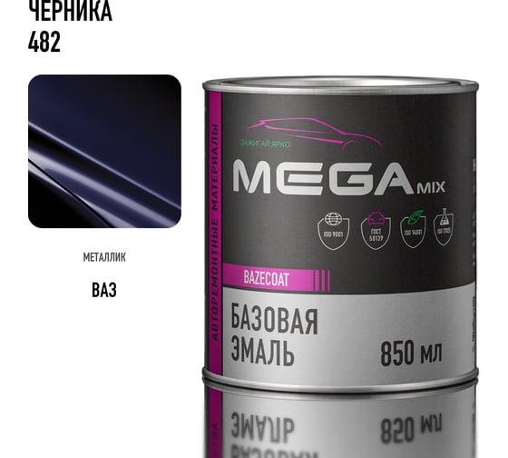 Базовая автоэмаль Megamix Черника 482 850 мл 4673755201327