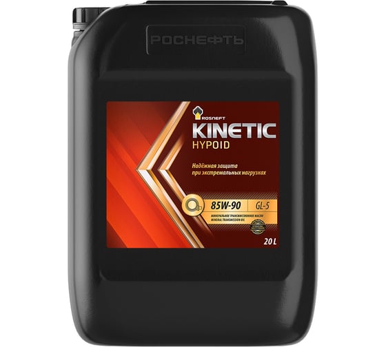 Трансмиссионное масло Роснефть Rosneft Kinetic Hypoid 85W-90, канистра 20 л (-АНХК) 8735 1