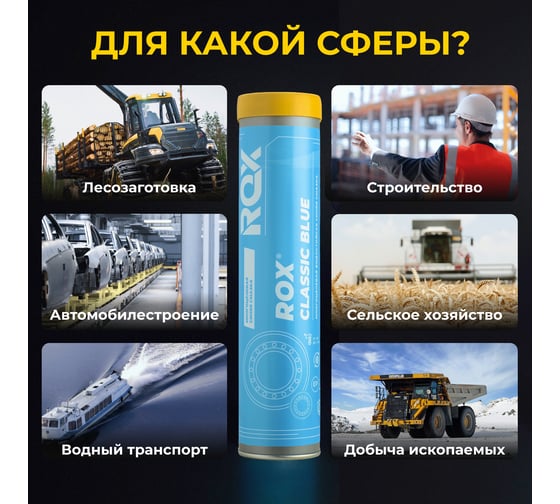 Многоцелевая водостойкая синяя автомобильная смазка CLASSIC BLUE Туба 370 гр ROX R147