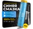 Многоцелевая водостойкая синяя автомобильная смазка CLASSIC BLUE Туба 370 гр ROX R147 2