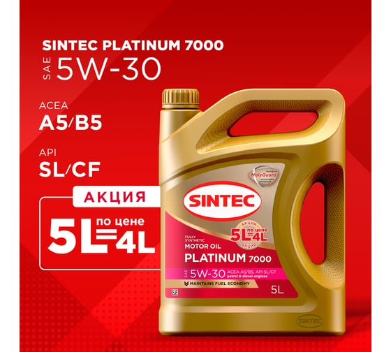 Моторное масло Sintec Platinum 7000 5w-30 a5/b5 sl/cf 5л акция 5л по цене 4л 600281