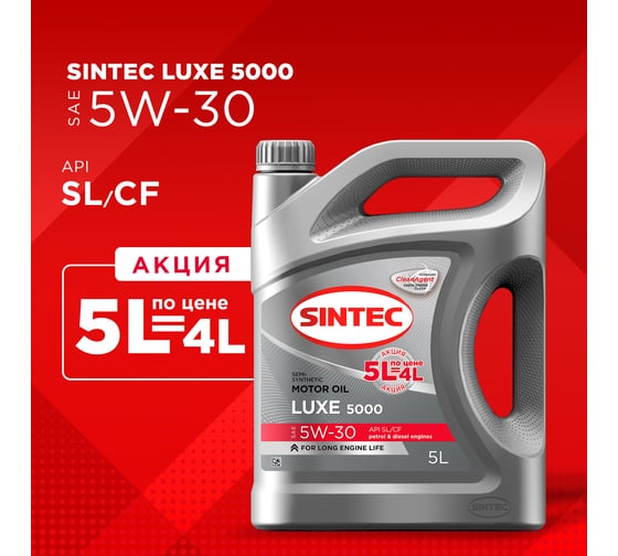 Моторное масло Sintec Luxe 5000 5w-30 sl/cf 5л акция 5л по цене 4л 600298