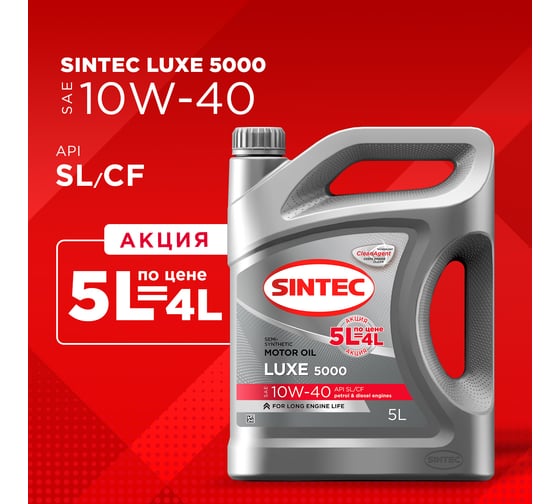 Моторное масло Sintec Luxe 5000 10w-40 sl/cf 5л акция 5л по цене 4л 600300
