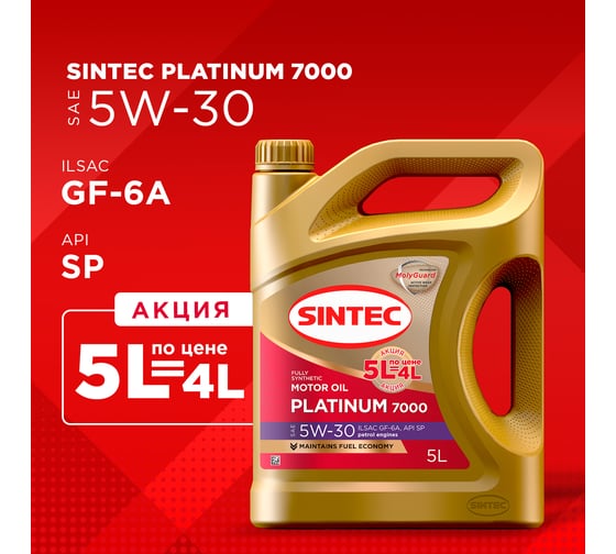 Масло Sintec Platinum 7000 5w-30 gf-6a sp 5л акция 5л по цене 4л 600286