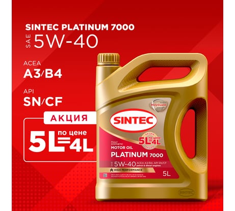 Моторное масло Sintec Platinum 7000 5w-40 a3/b4 sn/cf 5л акция 5л по цене 4л 600275