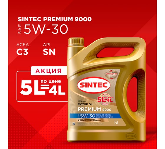 Масло Sintec Premium 9000 5w-30 c3 sn 5л акция 5л по цене 4л 600279