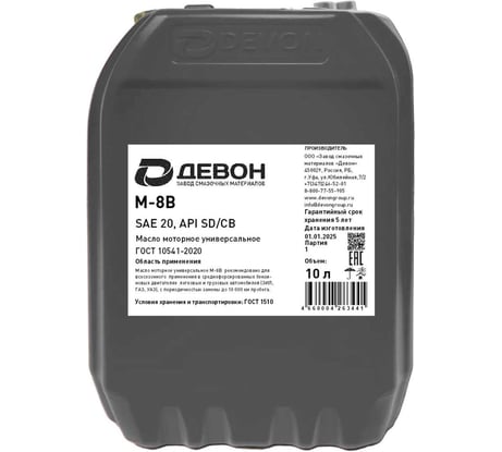 Моторное масло Devon Девон М-8В, канистра 10л 338662086