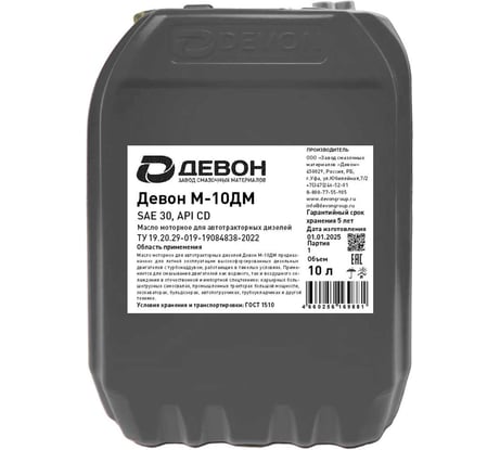Моторное масло Devon Девон М-10ДМ, канистра 10 л 338661998