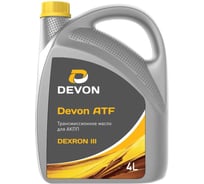 Моторное масло Devon ATF Dexron III, канистра 4 л 338662689