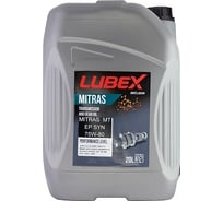 Трансмиссионное масло Lubex MITRAS MT EP SYN синтетическое, 75W-80, GL-4, 20 л L020-0900-0020