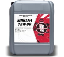 Полусинтетическое трансмиссионное масло SHIKANA tn sae 75w90 gl-4 10 л 78696