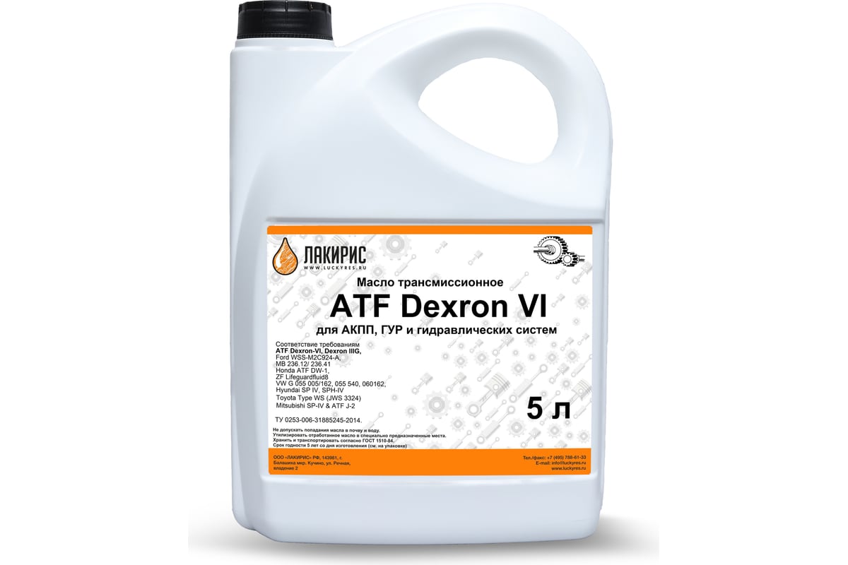 Трансмиссионное масло Лакирис Atf dexron-vi 5л 78448 - выгодная цена,  отзывы, характеристики, фото - купить в Москве и РФ