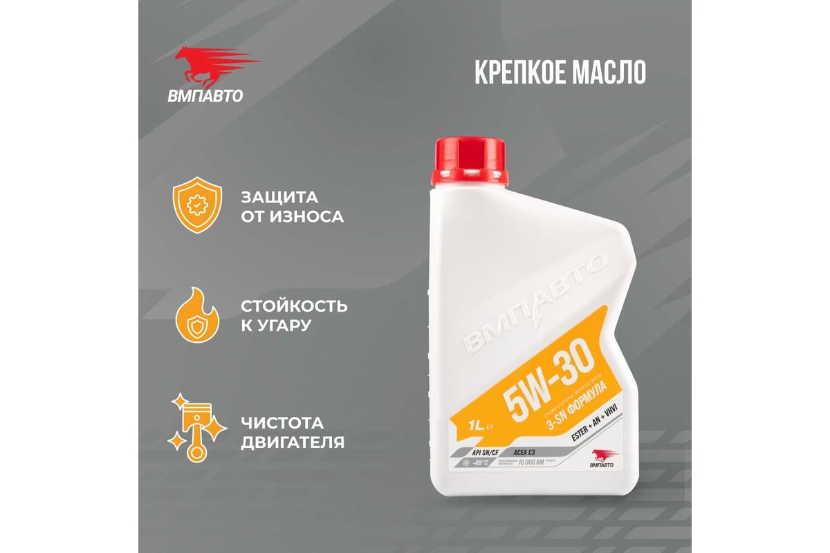 Моторное масло ВМПАВТО 3-SN 5w30 (C3, SN/CF), канистра 1 л 9218 - выгодная  цена, отзывы, характеристики, фото - купить в Москве и РФ