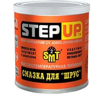 Смазка литиевая высокотемпературная для шрус Step Up SP1623