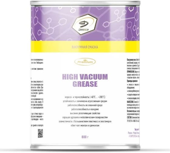 Вакуумная смазка Denzol’s HIGH VACUUM GREASE, банка 800 г DG0006 1