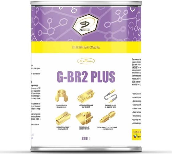 Пластичная смазка Denzol’s G-BR2 PLUS, банка 800 г DG0014