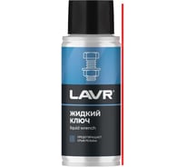 Жидкий ключ LAVR 140 мл Ln2420